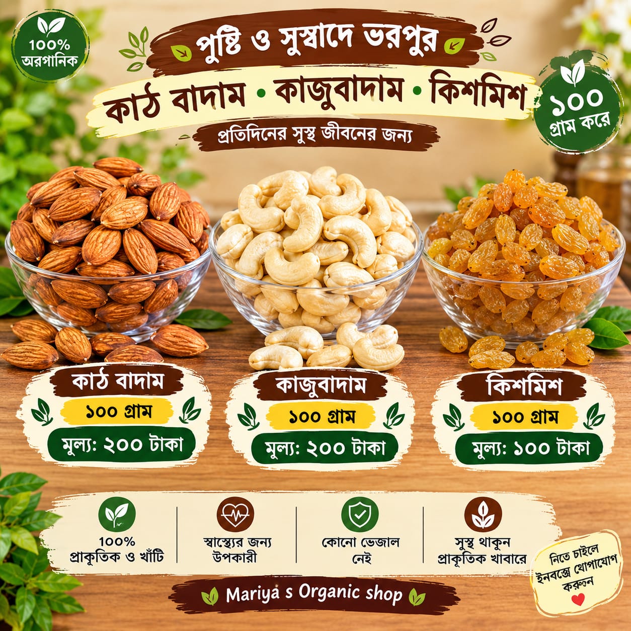 মারিয়াস অর্গানিক অফার