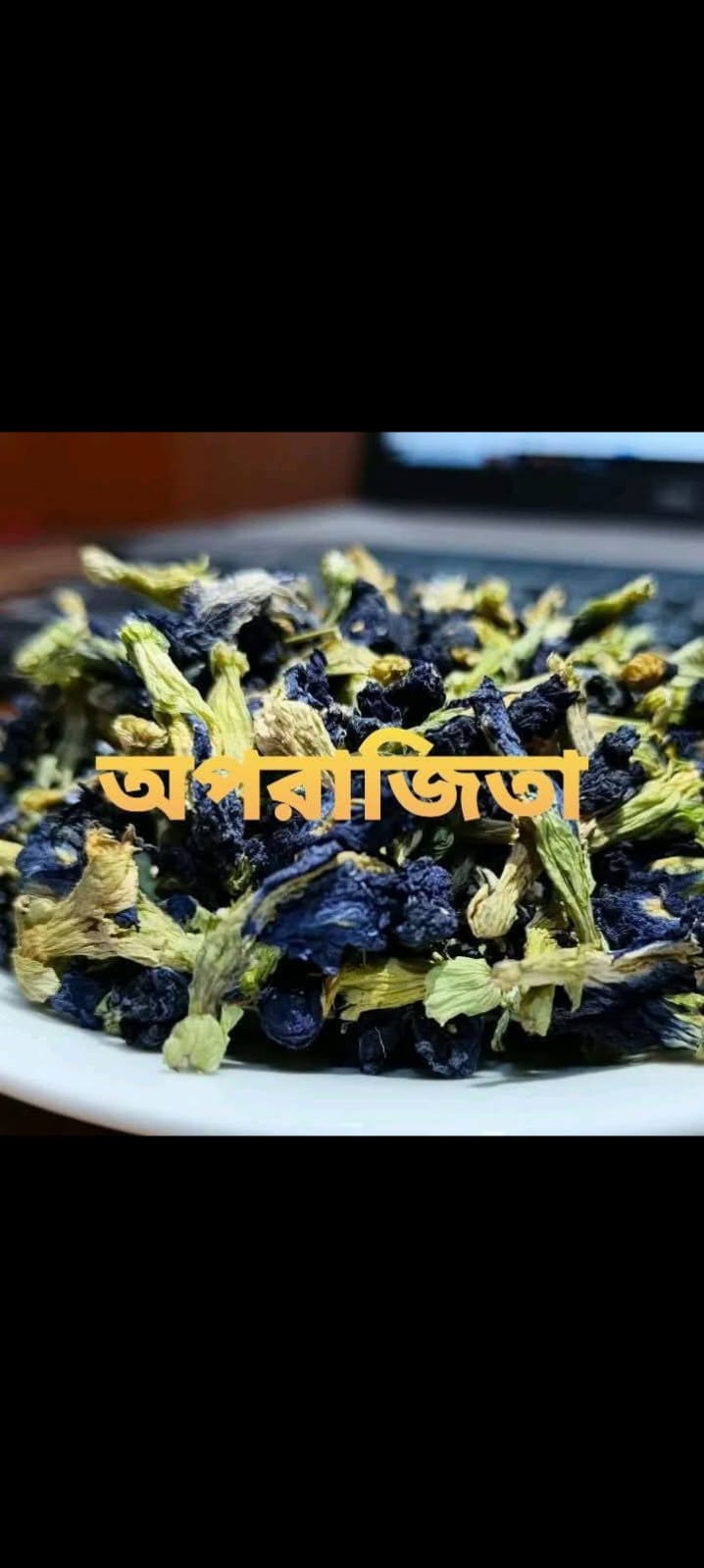 অপরাজিতা