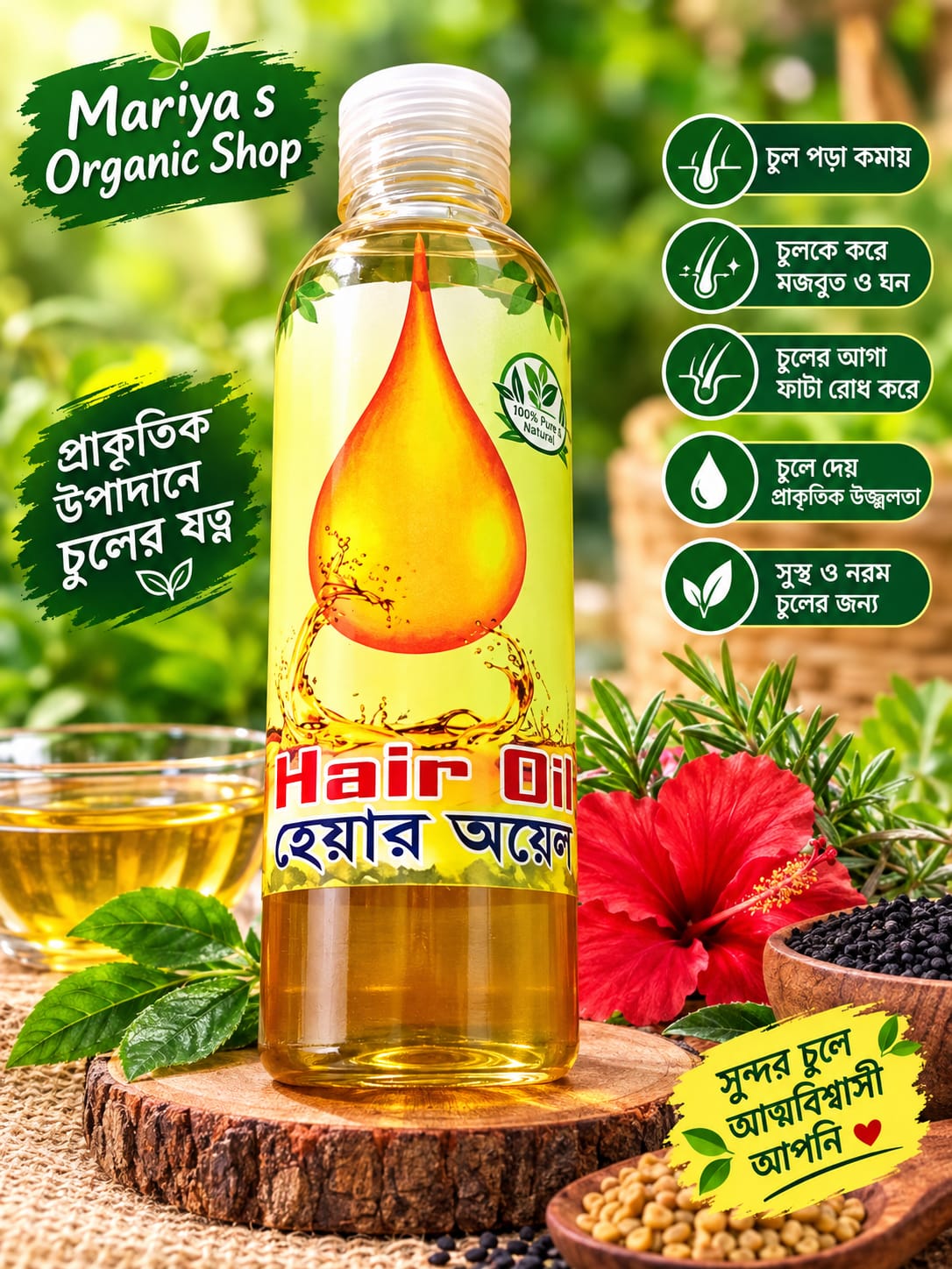 হেয়ার অয়েল